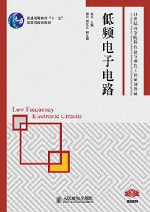 低頻電子電路 低頻電子電路