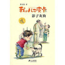 影子灰狗 影子灰狗