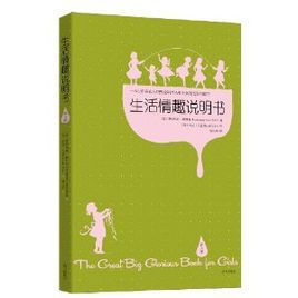 生活情趣說明書 生活情趣說明書