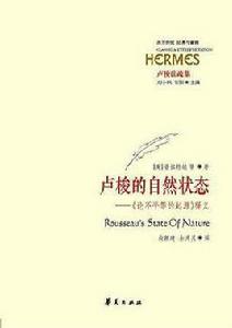 盧梭的自然狀態 盧梭的自然狀態
