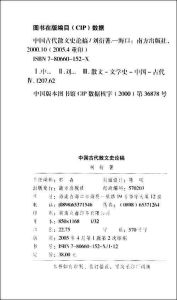 中國古代散文史論稿 中國古代散文史論稿