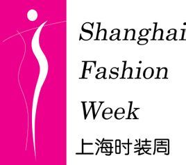 上海時裝周 上海時裝周