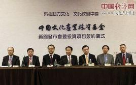 中國文化產業投資基金