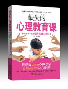 缺失的心理教育課