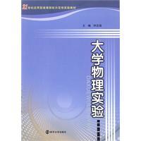 大學物理實驗[書籍]