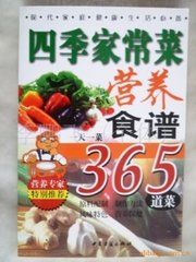 家庭四季營養食譜 家庭四季營養食譜