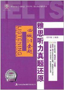 雅思聽力真題還原 雅思聽力真題還原