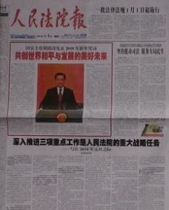 《人民法院報》 《人民法院報》