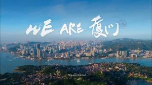 《We are 廈門》