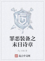 罪惡裝備之末日詩章