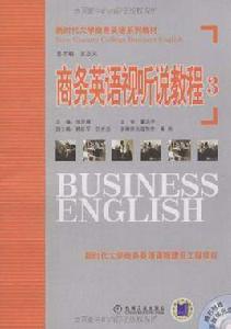 商務英語視聽說教程3 商務英語視聽說教程3