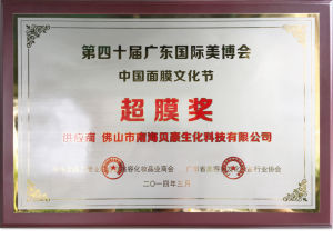 2014中國化妝品年度最佳面膜OEM企業