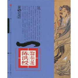 陳洪綬:胸藏丘壑萬象殊 陳洪綬:胸藏丘壑萬象殊