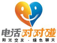 電話對對碰 電話對對碰