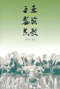 三亞黎族民歌