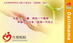 （圖）“代理媽媽”活動
