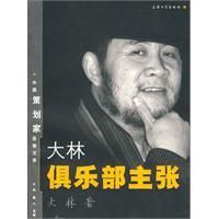 大林俱樂部主張 大林俱樂部主張