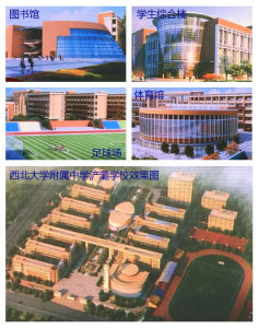 西北大學附屬中學滻霸學校