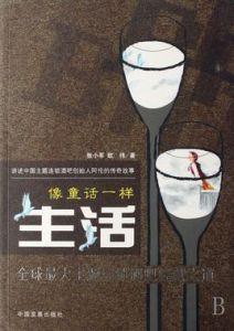 像童話一樣生活 像童話一樣生活