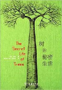 樹的秘密生活 樹的秘密生活