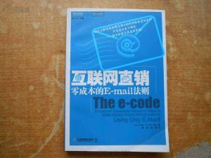 網際網路直銷:零成本的E-mail法則 網際網路直銷:零成本的E-mail法則