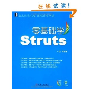 零基礎學Struts 零基礎學Struts