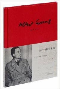 加繆作品:流亡與獨立王國 加繆作品:流亡與獨立王國