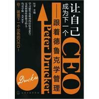 讓自己成為下一個ceo 讓自己成為下一個ceo