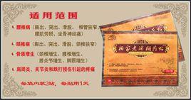 楊家老鋪糊藥貼