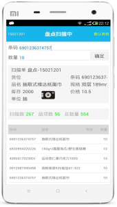 超級盤點機APP畫面3