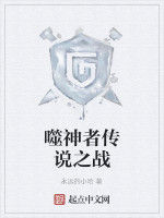 噬神者傳說之戰 噬神者傳說之戰