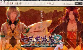 十三支演義:偃月三國傳2 十三支演義:偃月三國傳2