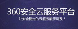360雲 360雲