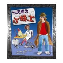 七天成為小特工 七天成為小特工