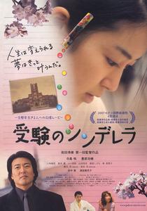 《灰姑娘躍龍門》 《灰姑娘躍龍門》