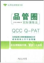 品管圈實際演練法 品管圈實際演練法