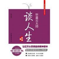 聽星雲大師談人生 聽星雲大師談人生