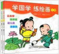 學國學:練繪畫 學國學:練繪畫