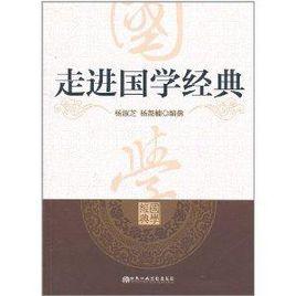 走進國學經典 走進國學經典