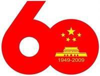 60周年國慶標誌 60周年國慶標誌