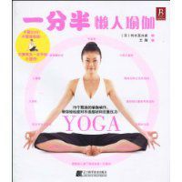 一分半懶人瑜伽