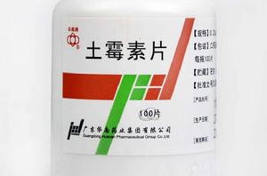土黴素 土黴素