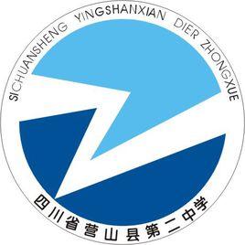 營山縣第二中學