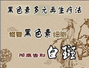 黑色素多元再生療法 黑色素多元再生療法