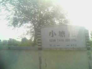 小唐莊站 小唐莊站
