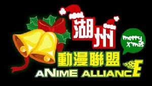 湖州動漫聯盟 湖州動漫聯盟