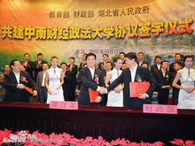 三方共建中南財經政法大學