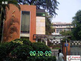 廣州市協和國小