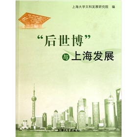 “後世博”與上海發展