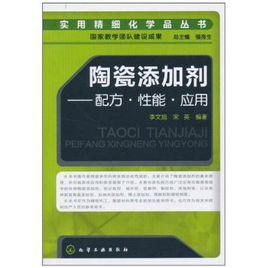 陶瓷添加劑 陶瓷添加劑